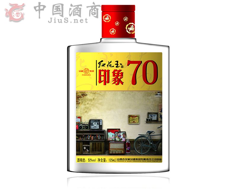 125ml汾酒·印象小酒(印象70)53