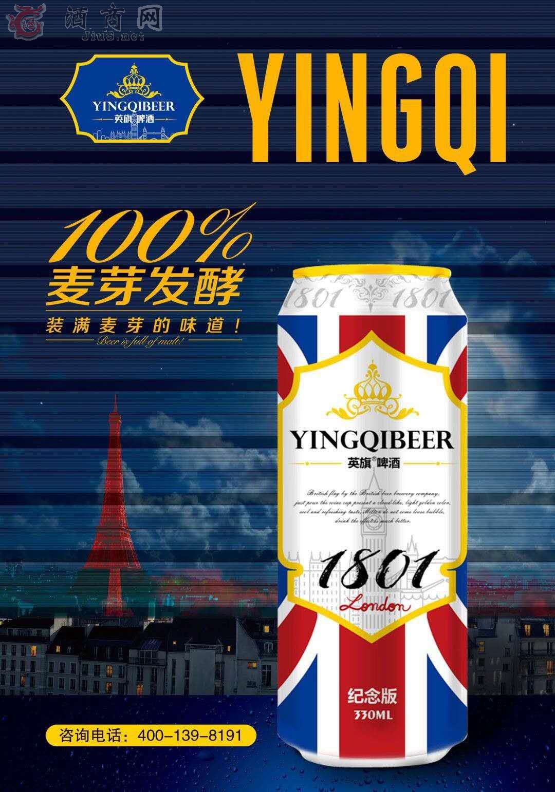 英国英旗啤酒