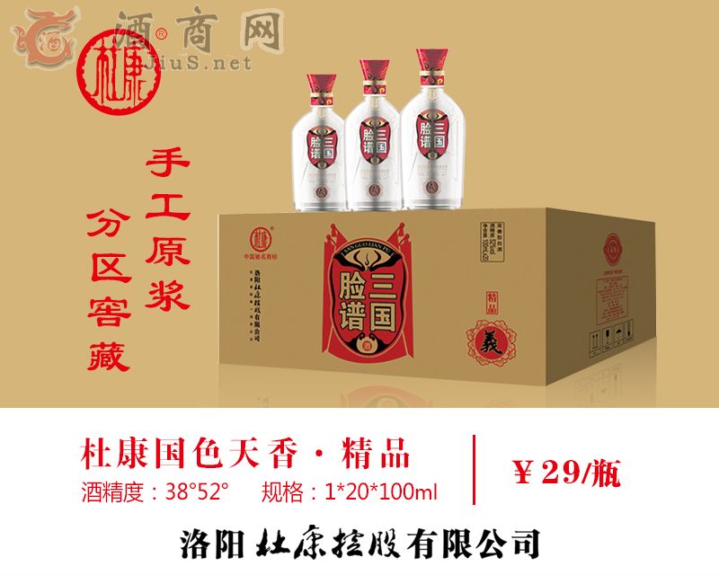 杜康国色天香酒精品