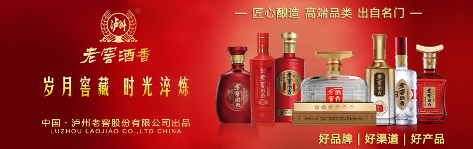 泸州老窖酒香-四川和悦坊酒类销售有限公司